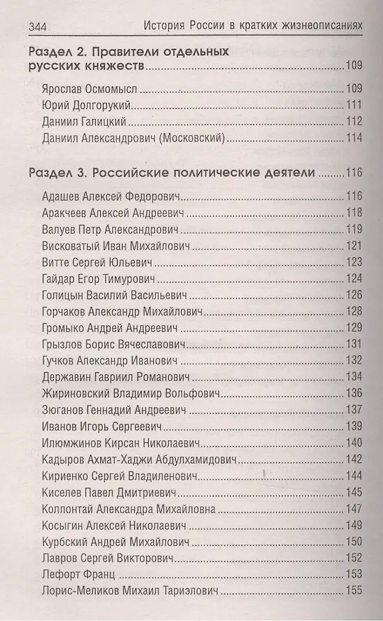 Книга История России в крат.жизнеописаниях ее правителей (Сергей Маркин) — 4