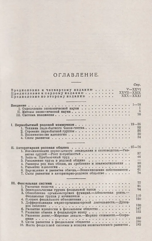 Книга Курс политической экономии докапиталистической эпохи (Александр Богданов) — 2