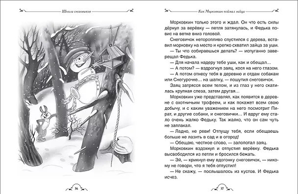 Книга Все про Дедморозовку. Сказочные повести (6 историй) (Андрей Усачев) — 7