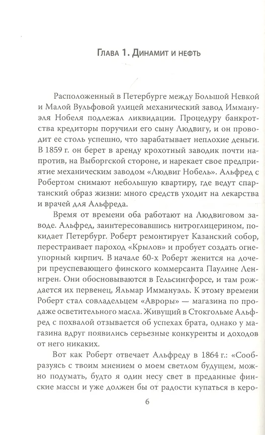 Книга Битва гигантов. Ротшильды, Рокфеллеры и Нобели (Брита Осбринк) — 3