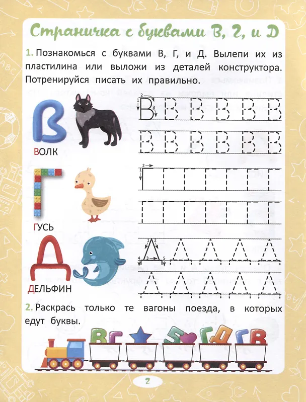 Книга Печатные буквы (Анастасия Шепелевич) — 4