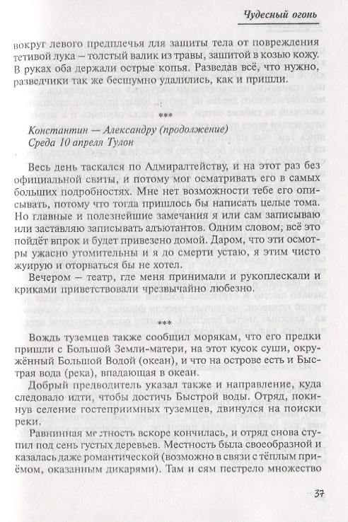 Книга Чудесный огонь (приключенческий роман) (Георг Альба) — 3