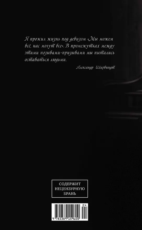 Книга В промежутках между (Александр Ширвиндт) — 2