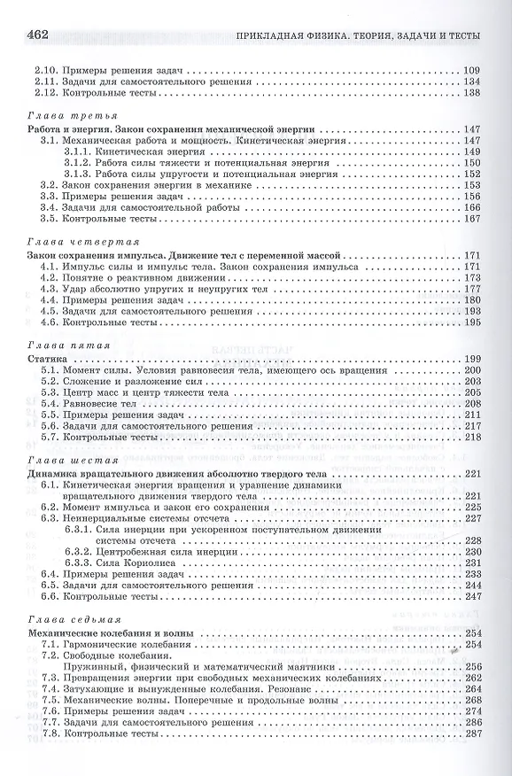 Книга Прикладная физика. Теория, задачи и тесты. Учебн. пос., 1-е изд. (Сергей Аплеснин) — 3