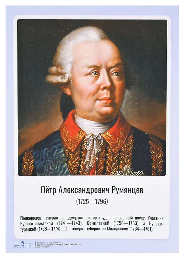 Книга Комплект портретов полководцев:Александра Невского, Дмитрия Донского, П. А. Румянцева, Г. А. Потёмкина, А. В. Суворова, Ф. Ф. Ушакова, М. И. Кутузова, П. А. Нахимова, А. А. Брусилова, Г. К. Жукова. () — 8