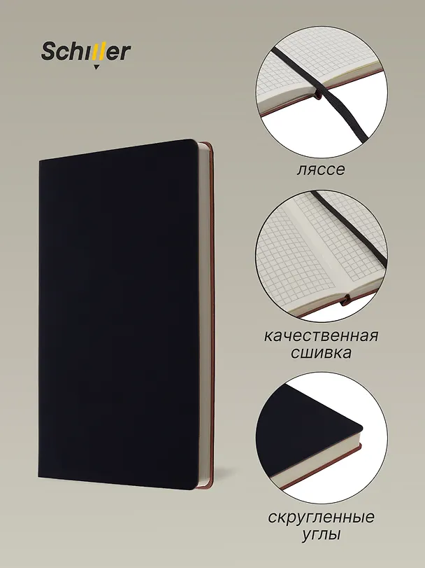 Книга для записей А5, 100 листов в клетку, черная, Schiller 3031818 — 2