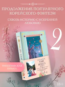 Алые небеса. Книга 2 (Бумага типографская)