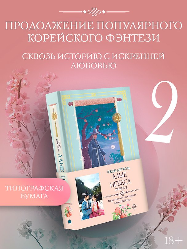 Книга Алые небеса. Книга 2 (Ынгволь Чжон) — 1