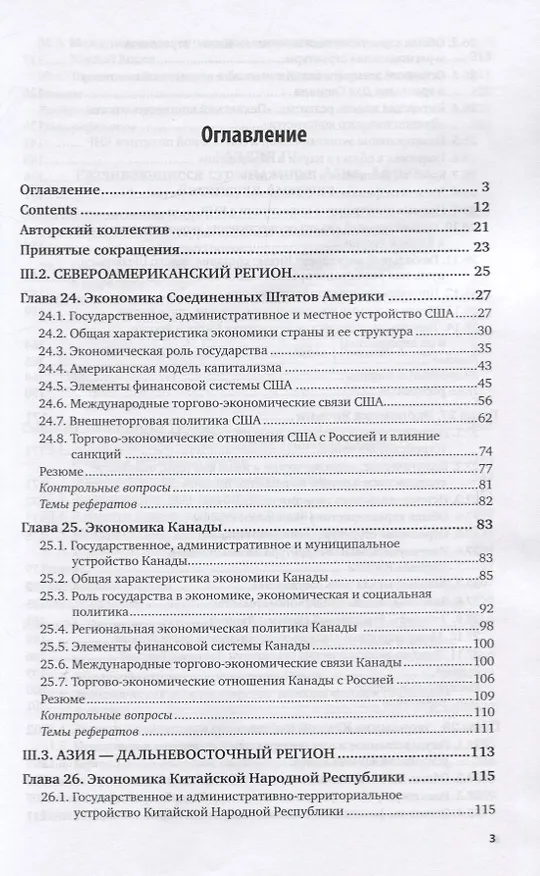 Книга Мировая экономика. Учебник для вузов. В 2 частях. Часть2 () — 2