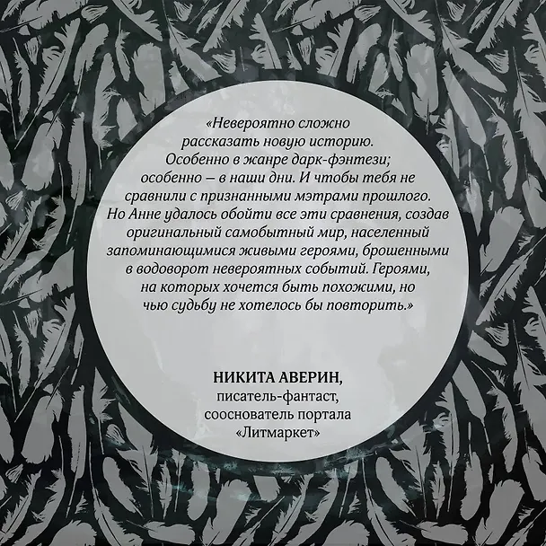 Книга Неведомый (Анна Аскельд) — 9