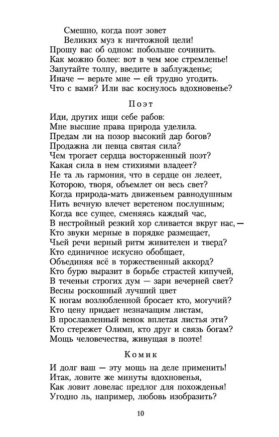 Книга Фауст (Иоганн Вольфганг Гёте) — 13