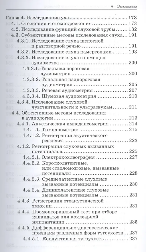 Книга Обследование оториноларингологического больного () — 4