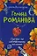 Счастье по собственному желанию: роман — 2203475 — 1