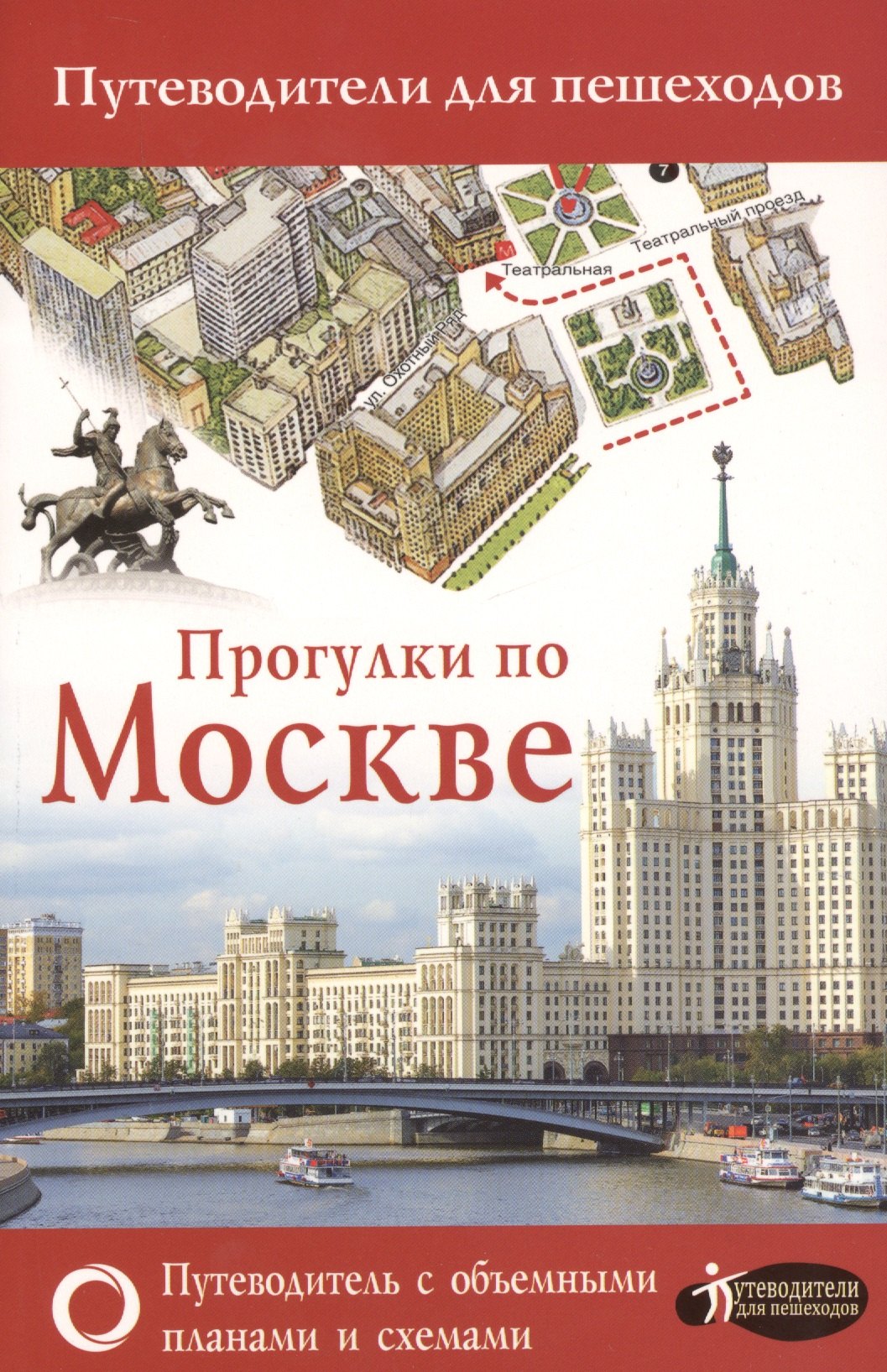 

Прогулки по Москве