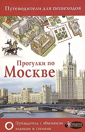 Прогулки по Москве — 2631670 — 1