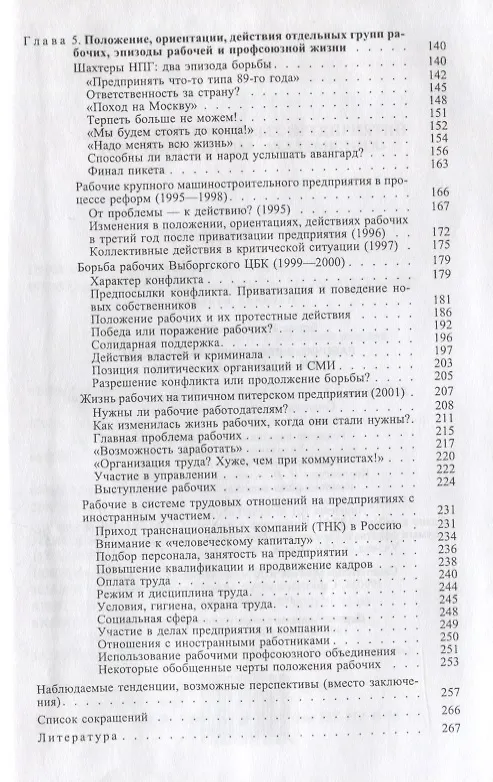 Книга Рабочие в реформируемой России 1990-е — начало 2000-х годов () — 3