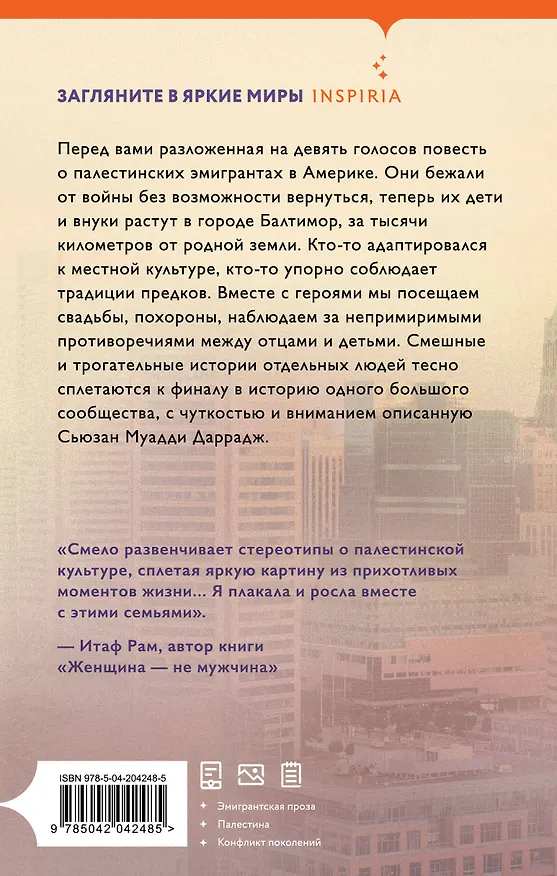 Книга Позади вас – море (Сьюзан Муадди Даррадж) — 2