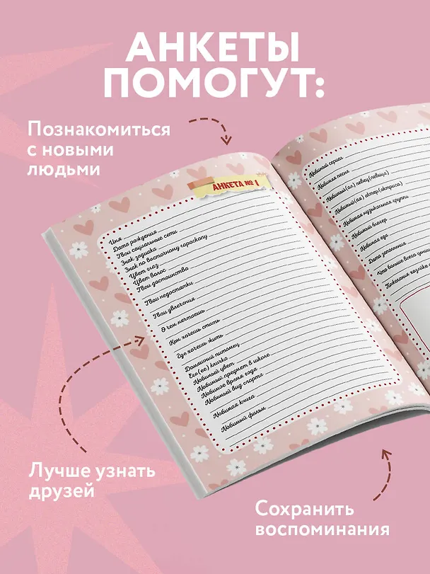 Дневничок с анкетами для друзей. Зайчик (48 л., мягкая обложка) 2996482 — 4