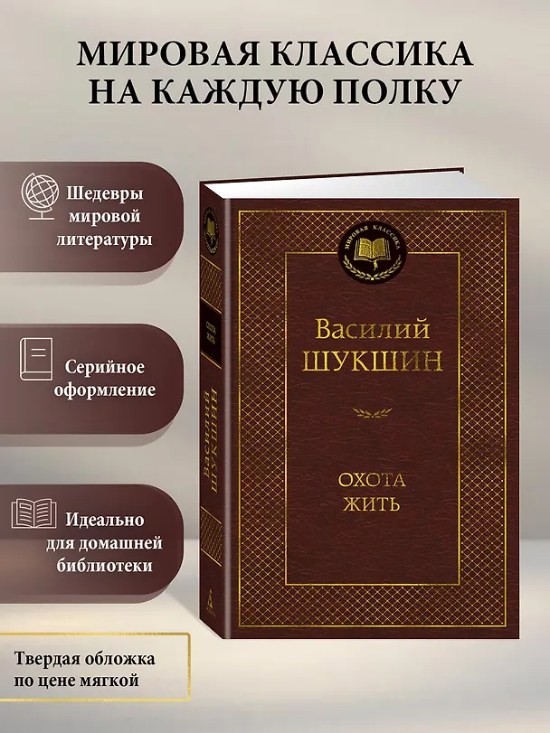 Книга Охота жить (Василий Шукшин) — 5