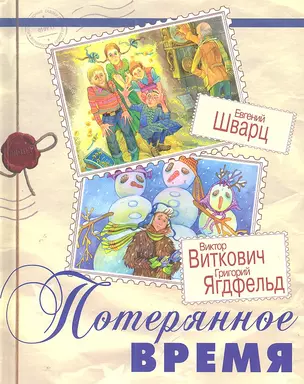 Потерянное время — 2288474 — 1