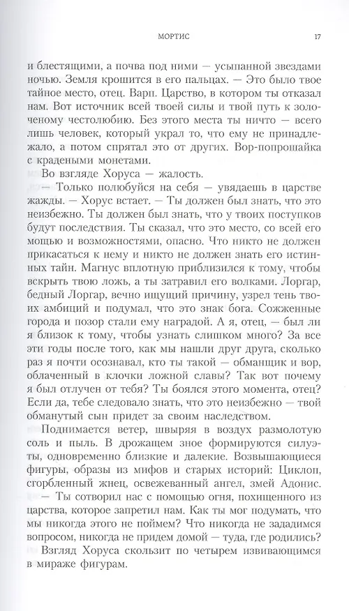Книга Мортис (Джон Френч) — 4