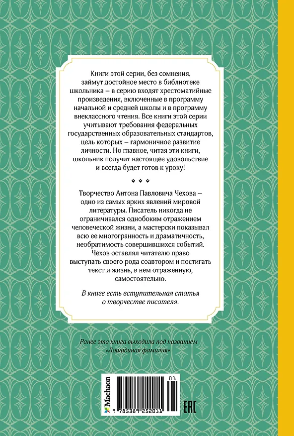 Книга Рассказы (Антон Чехов) — 2
