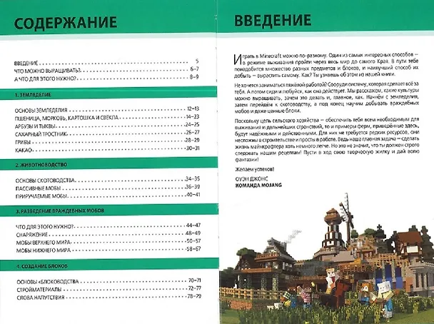 Книга Сельское хозяйство. Minecraft. () — 3