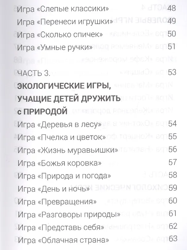Книга 100 игровых способов занять ребенка (Мария Скребцова, Александра Лопатина) — 4