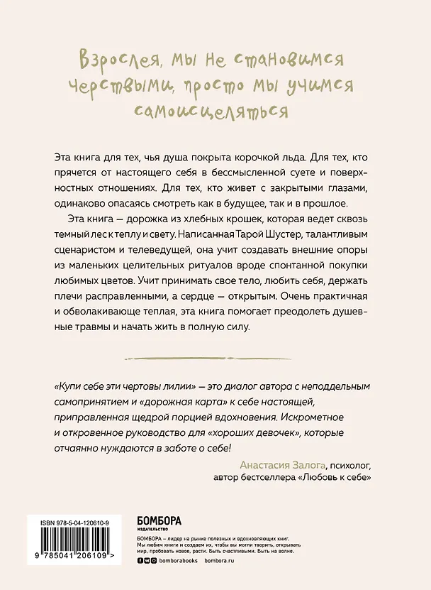 Книга Купи себе эти чертовы лилии. И другие целительные ритуалы для настройки своей жизни (Тара Шустер) — 2