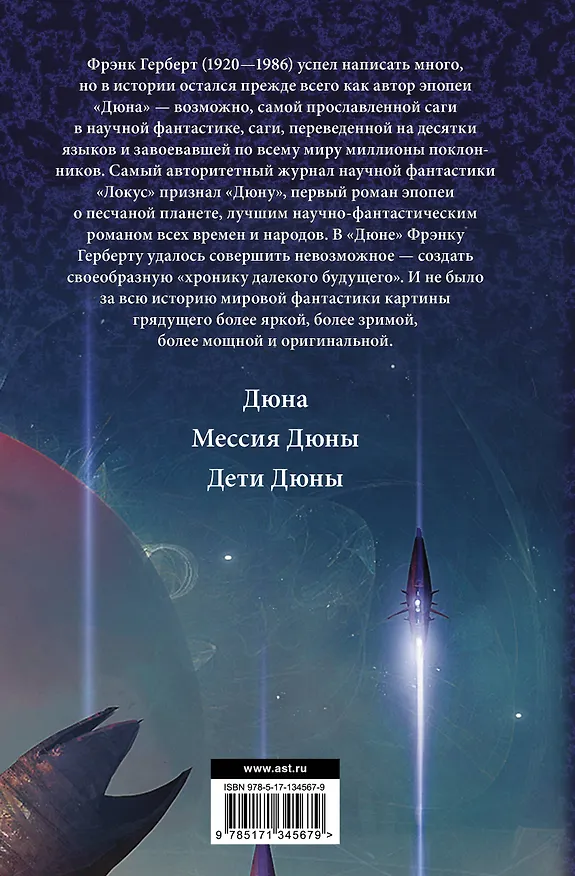 Книга Дюна: Дюна. Мессия Дюны. Дети Дюны (Фрэнк Герберт) — 2