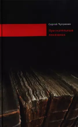 Признательные показания: Тринадцать портретов, девять пейзажей и два автопортрета — 2320921 — 1