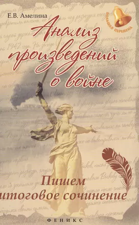 Анализ произведений о войне:пишем итог.сочинение — 2501557 — 1