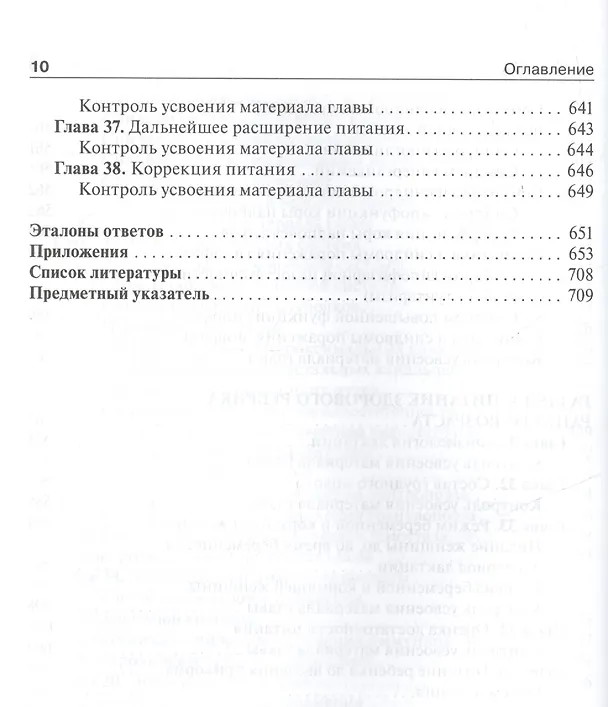 Книга Пропедевтика детских болезней Учеб. () — 9