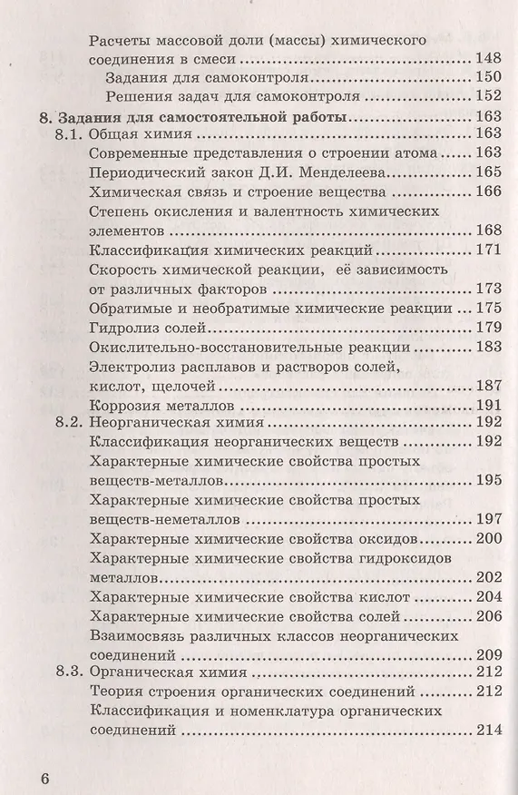 Книга Химия в схемах и таблицах. ФГОС (Галина Расулова) — 5