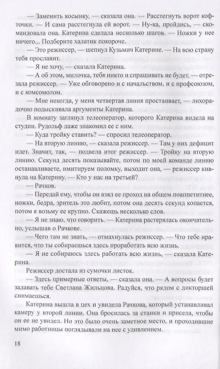 Книга Москва слезам не верит (Валентин Черных) — 3