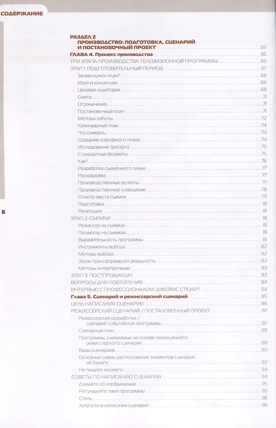 Книга Телевизионное производство () — 5