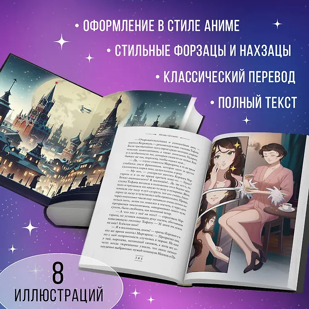 Книга Мастер и Маргарита (Михаил Булгаков) — 9