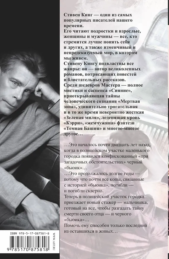 Книга Почти как "бьюик" : роман (Стивен Кинг) — 2