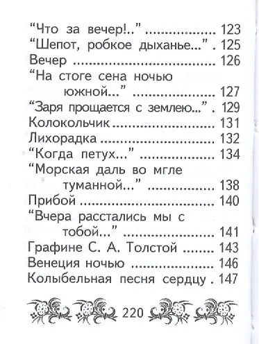 Книга Стихотворения, миниатюра (Афанасий Фет) — 7