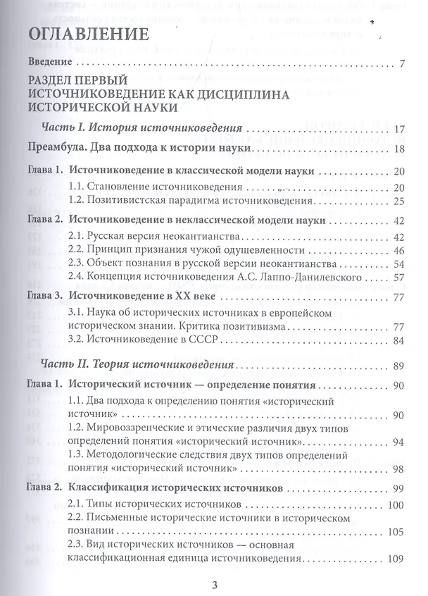 Книга Источниковедение Учебное пособие (Румянцева) () — 2