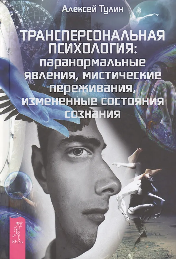 Книга Трансперсональная психология () — 1