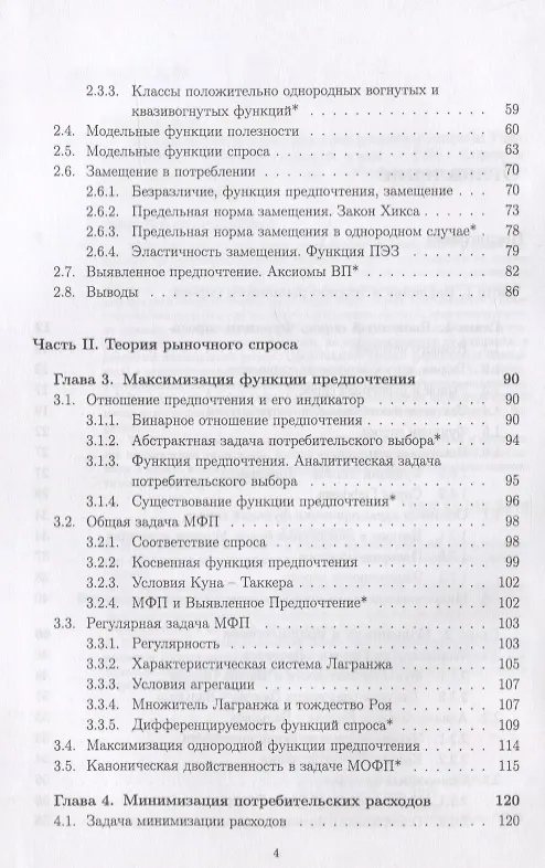 Книга Математическое моделирование рыночного спроса. Учебное пособие (Владимир Горбунов) — 3