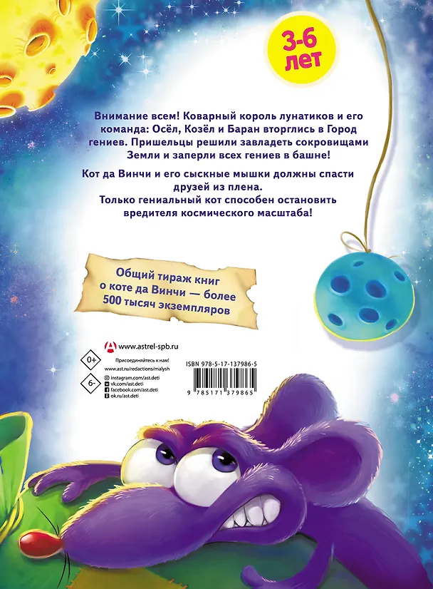 Книга Кот да Винчи против короля лунатиков (Екатерина Матюшкина) — 2