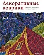 Декоративные коврики — 2190044 — 1