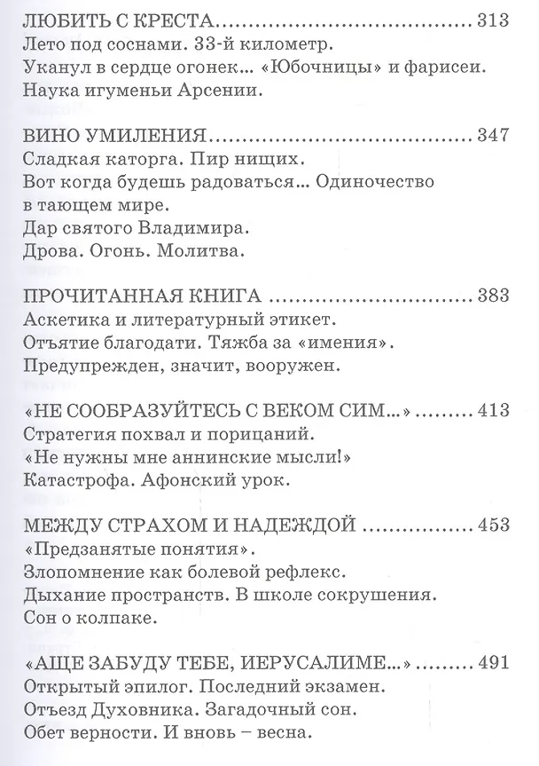 Книга Весна души Страницы жизни рабы Божией Анны (Екатерина Домбровская) — 4