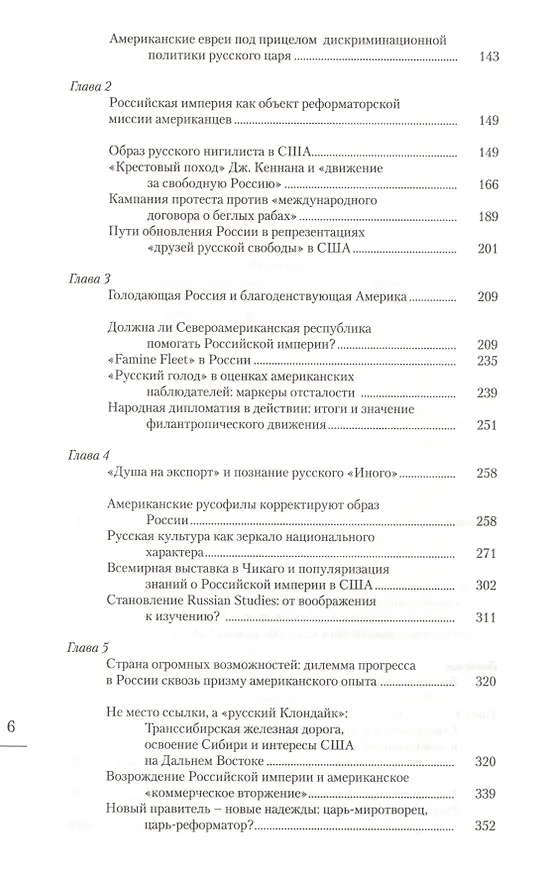 Книга Понимание России в США: образы и мифы. 1881-1914 () — 3
