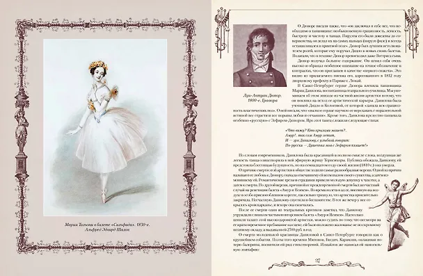 Книга Русский балет. От истоков до триумфа (Сергей Худеков) — 4