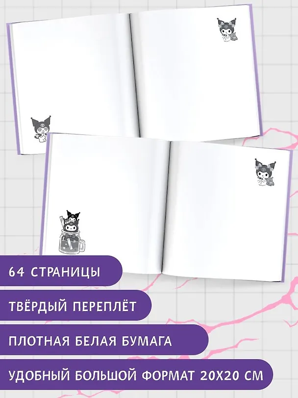 Kuromi. Sketchbook (розовый) 3023014 — 5