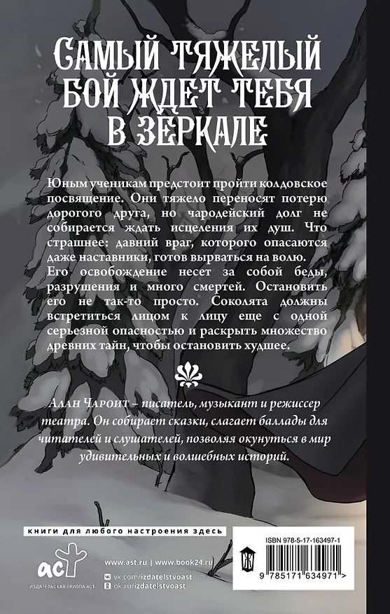 Книга Время испытаний (Алан Чароит) — 2