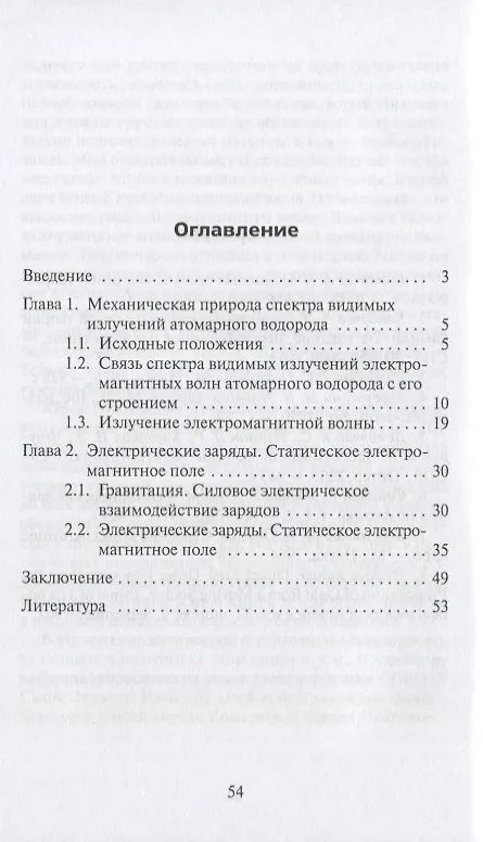 Книга Механическая природа электричества (Анатолий Комарчев) — 2